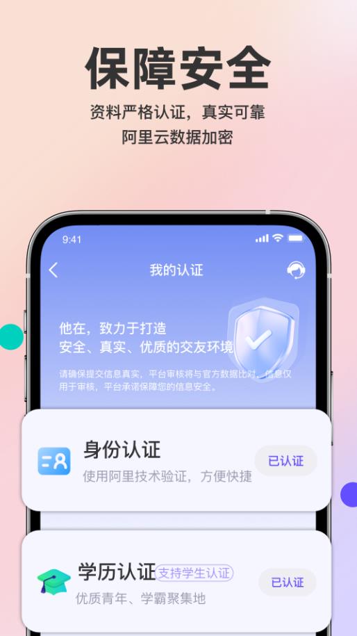 他在交友-图3