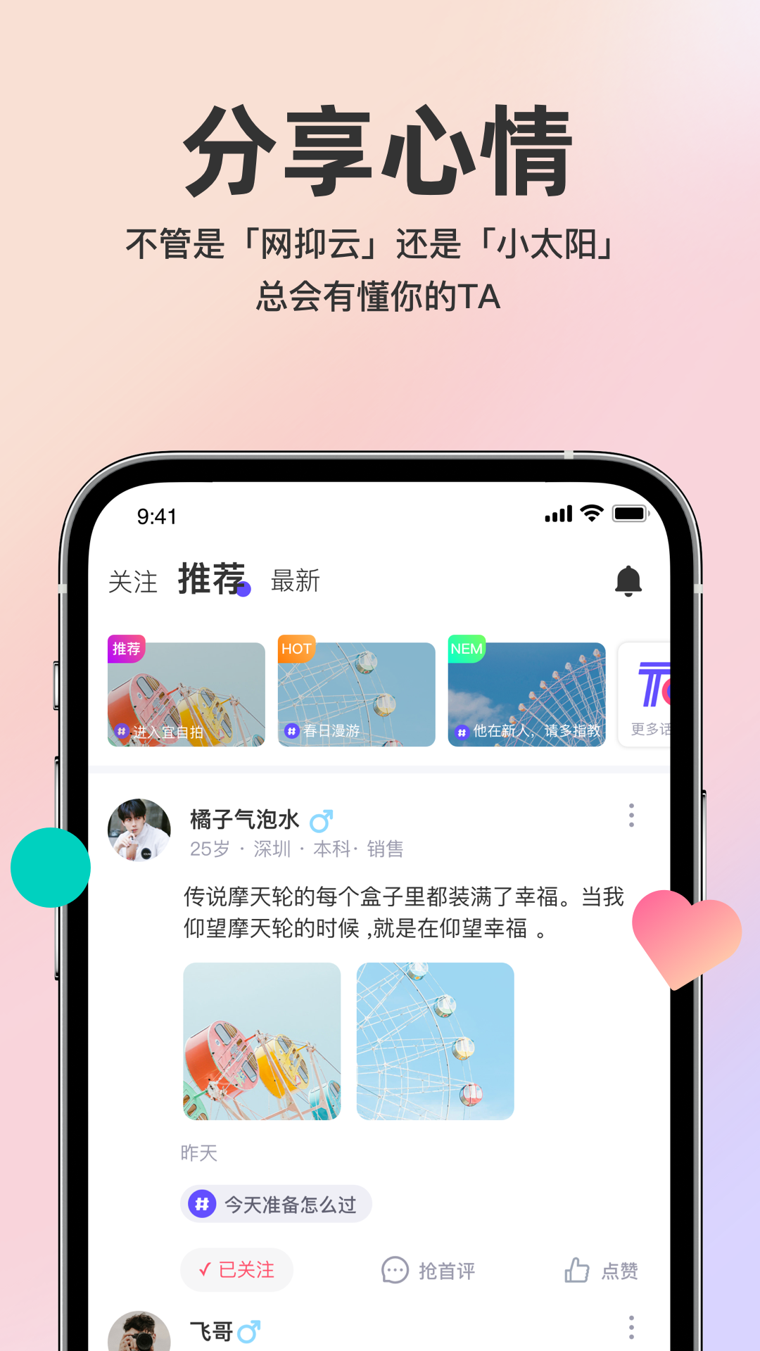 他在交友-图2