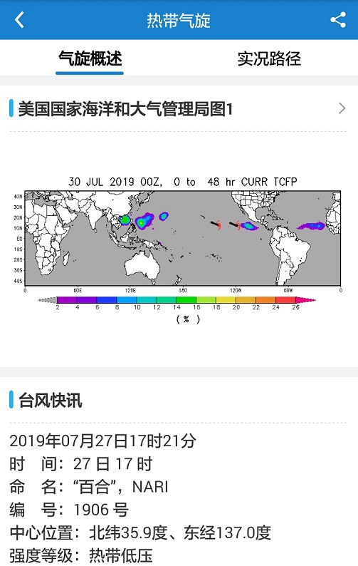 更多天气-图3