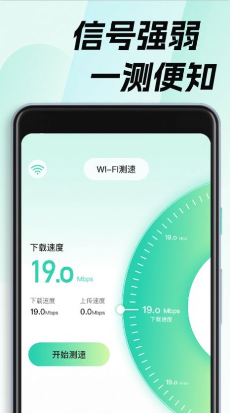 WiFi钥匙畅无线-图1