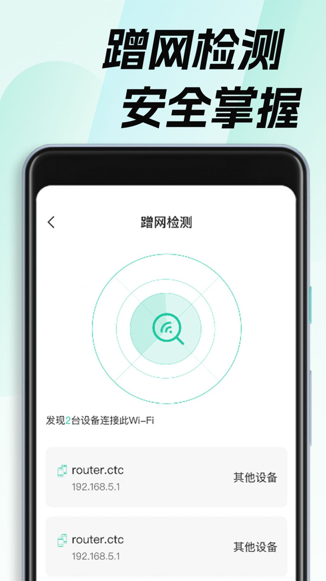 WiFi钥匙畅无线-图2