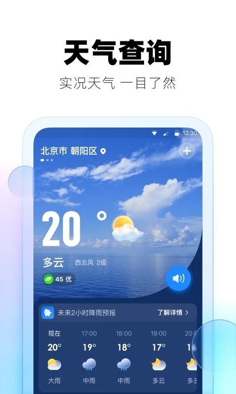 极光天气-图3