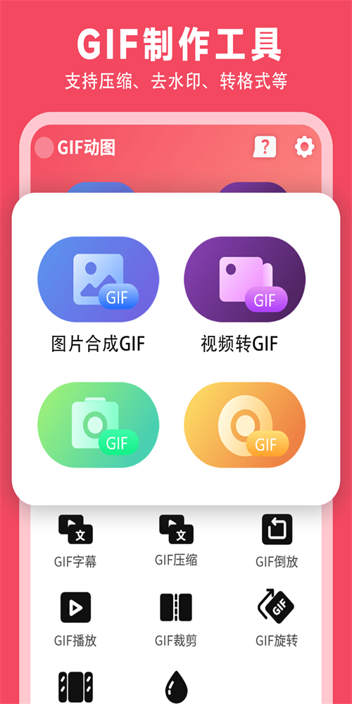 GIF制作动图助手-图1