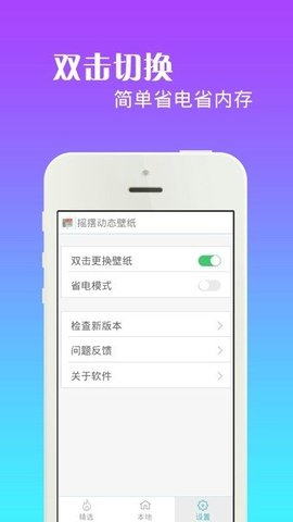 摇摆动态壁纸-图3