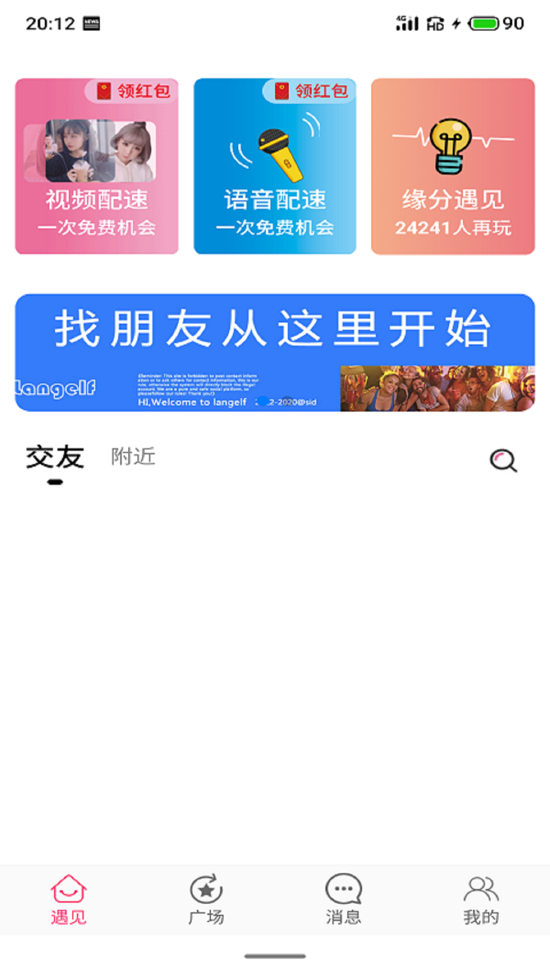 相伴交友-图2