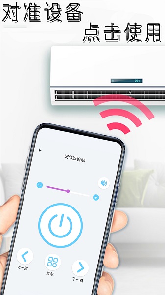 手机家电智能遥控-图1