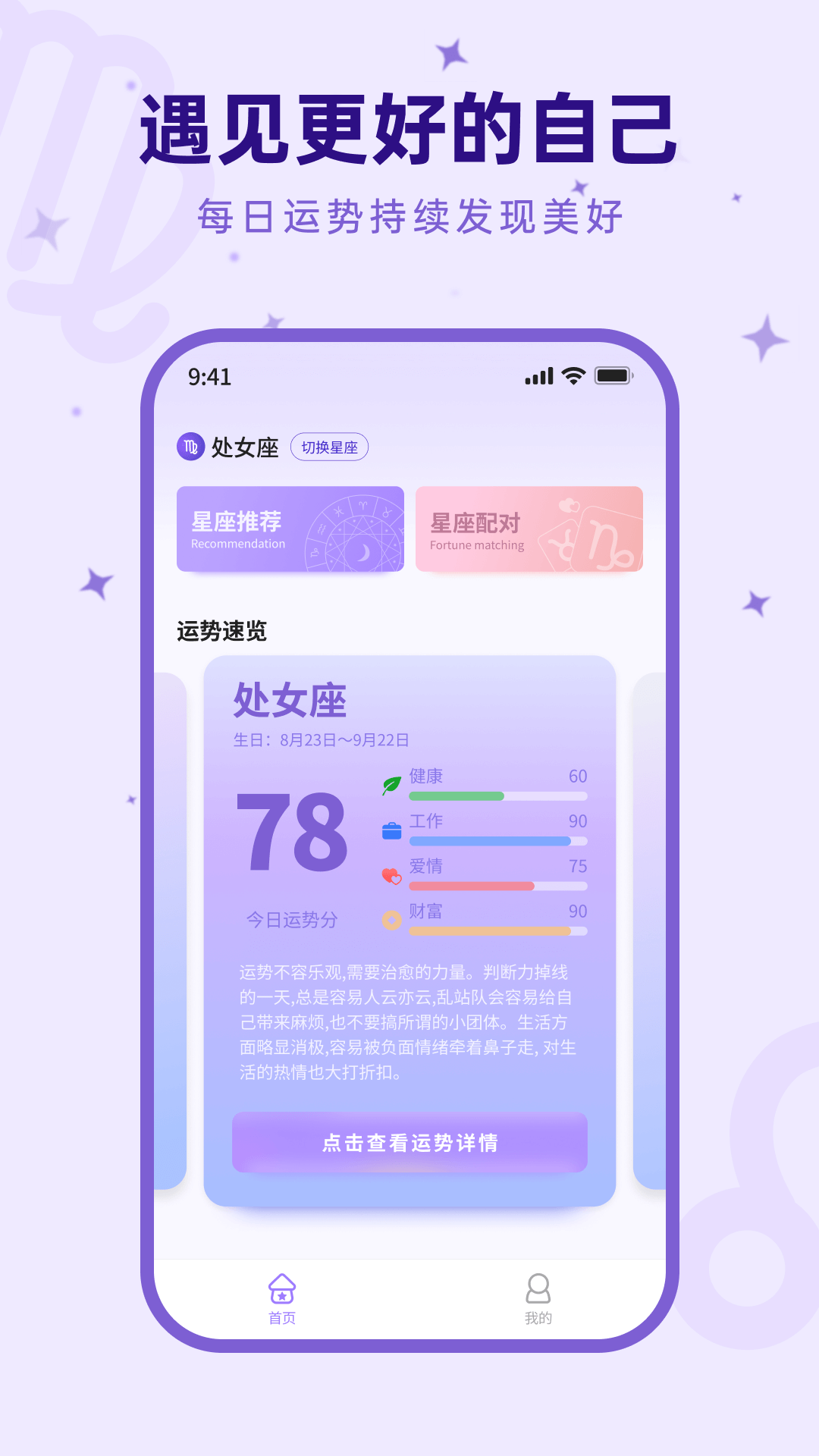 来来星座-图1