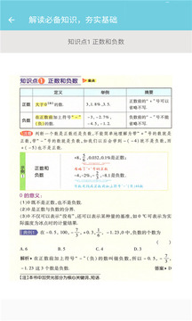 七年级数学帮-图2