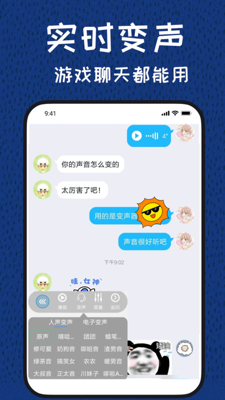 图羊声优变声器-图3