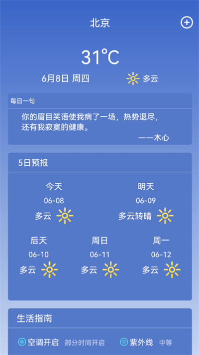 陆丰天气预报-图2