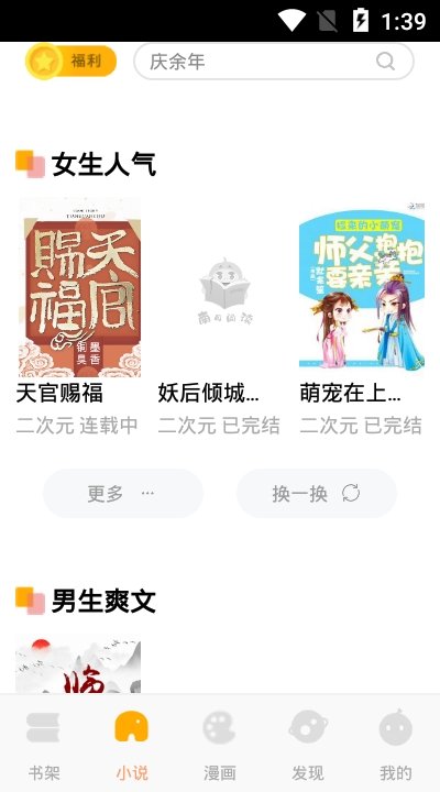 南瓜漫画免费版-图2