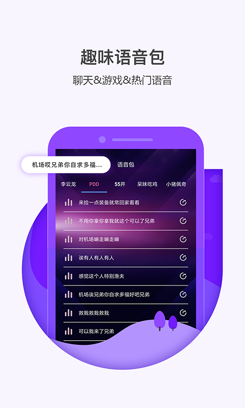 多多变声器-图2