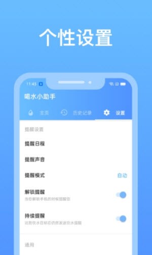 喝水小助手-图3