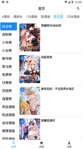 章鱼漫画无广告版-图1