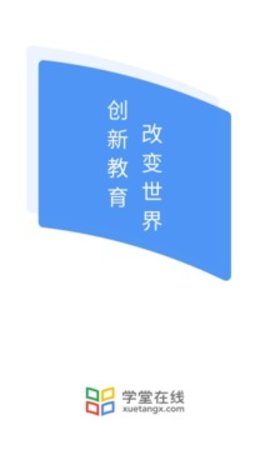 学堂在线-图2