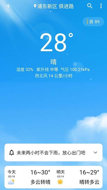 围观天气预报-图2