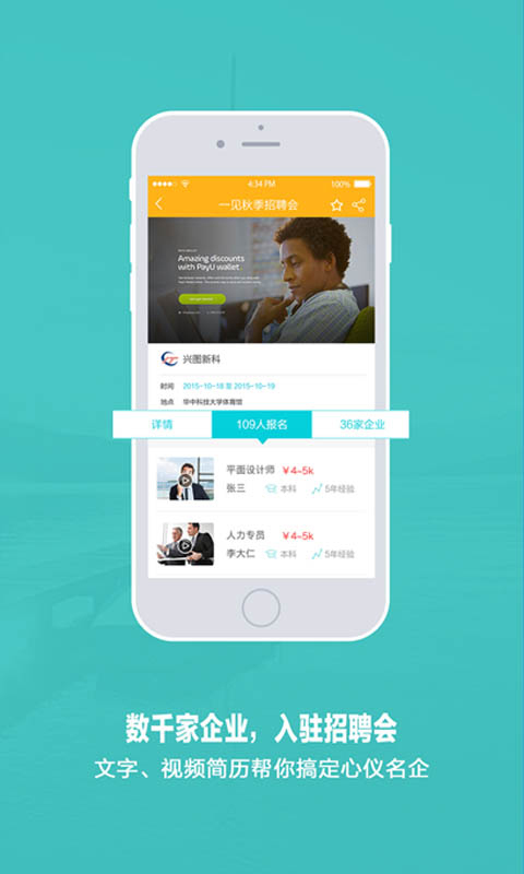 一见招聘-图2