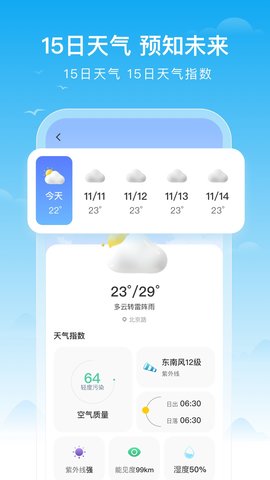 丰收天气预报-图3