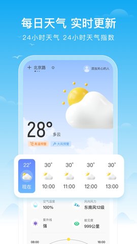 丰收天气预报-图2