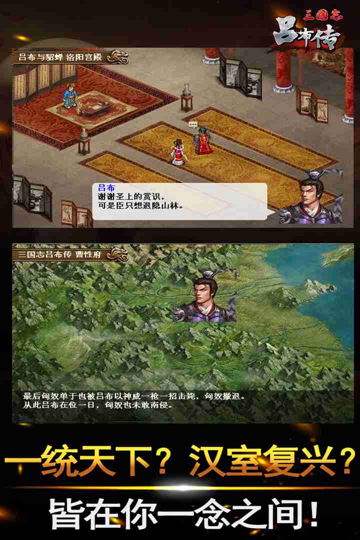  三国志吕布传内购单机版-图2
