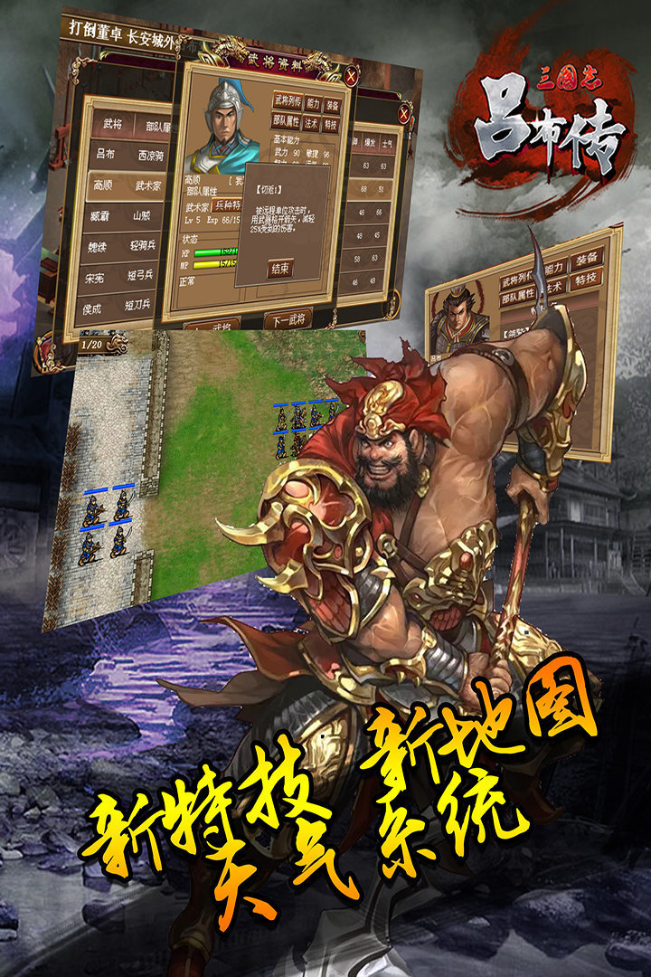  三国志吕布传内购单机版-图4
