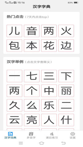 汉字岛-图3