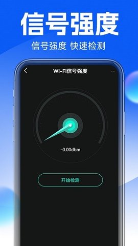 万能wifi专业大师-图3