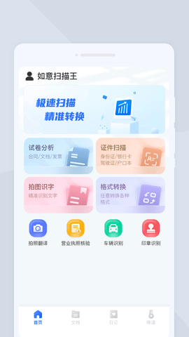 如意扫描王-图3