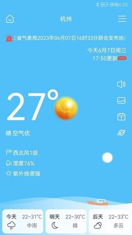 完美天气预报-图2