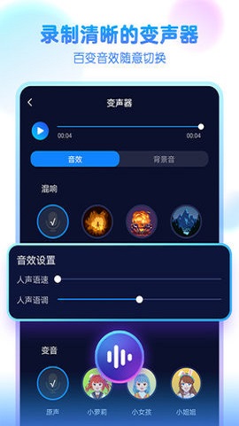 嘤音变声器-图2