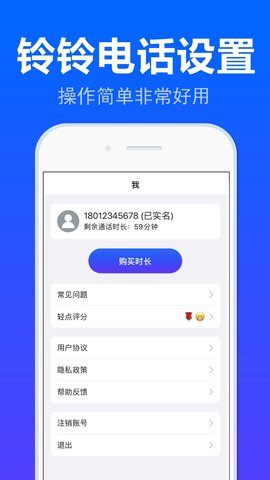 铃铃网络电话-图3