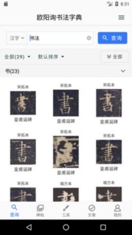 欧阳询书法字典-图3