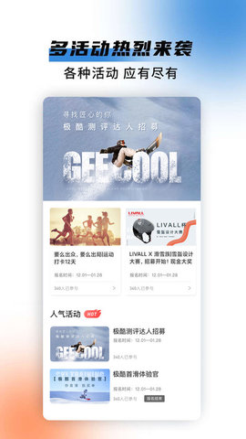 极酷运动-图3