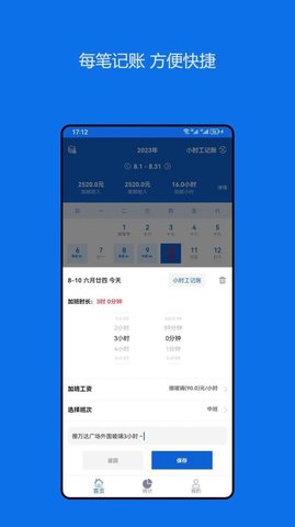 小时工记账助手-图2