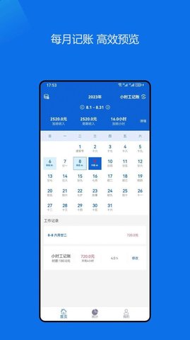 小时工记账助手-图4