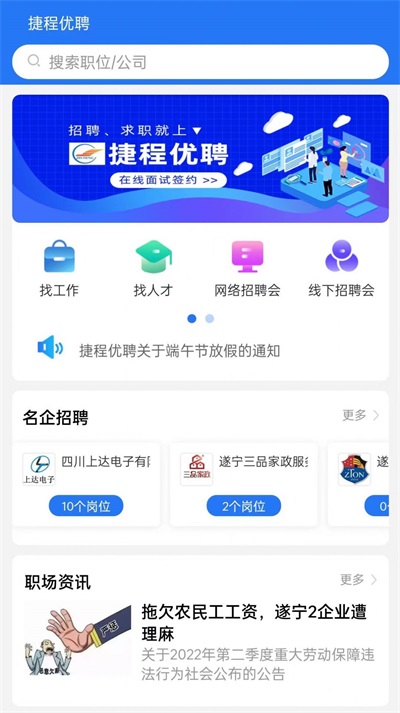 捷程优聘招聘网-图3