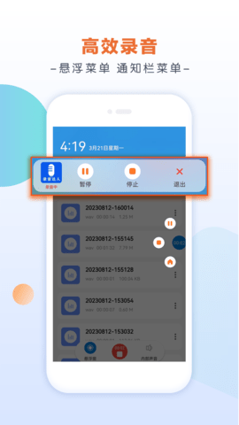 录音达人-图3