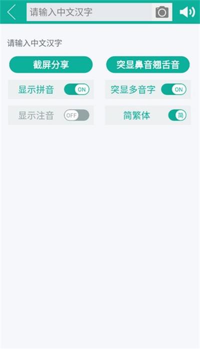 汉字转拼音工具-图2