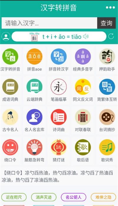 汉字转拼音工具-图3