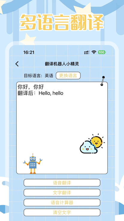 翻译小精灵-图1