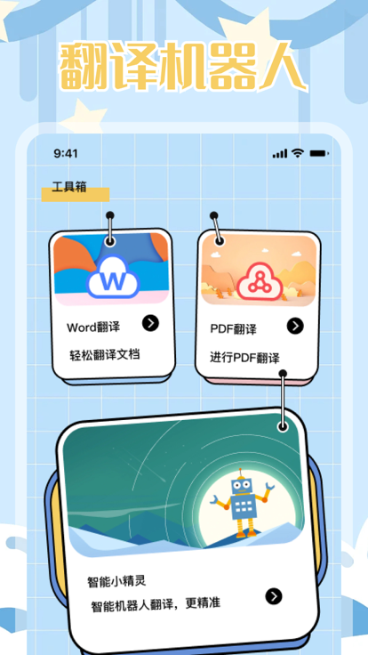 翻译小精灵-图2