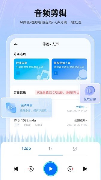 智能录音转换大师-图1