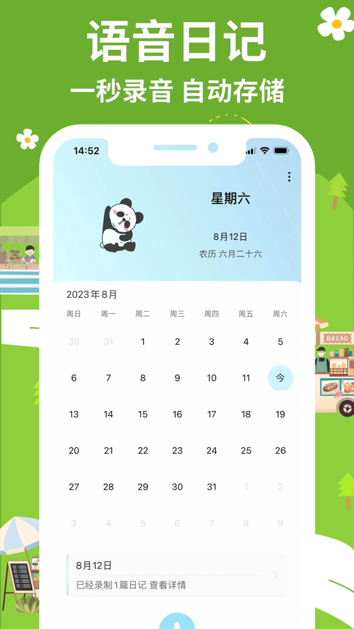 语音日记-图1