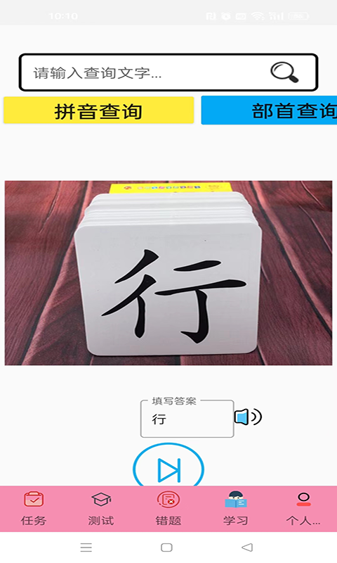 叨叨识字-图3