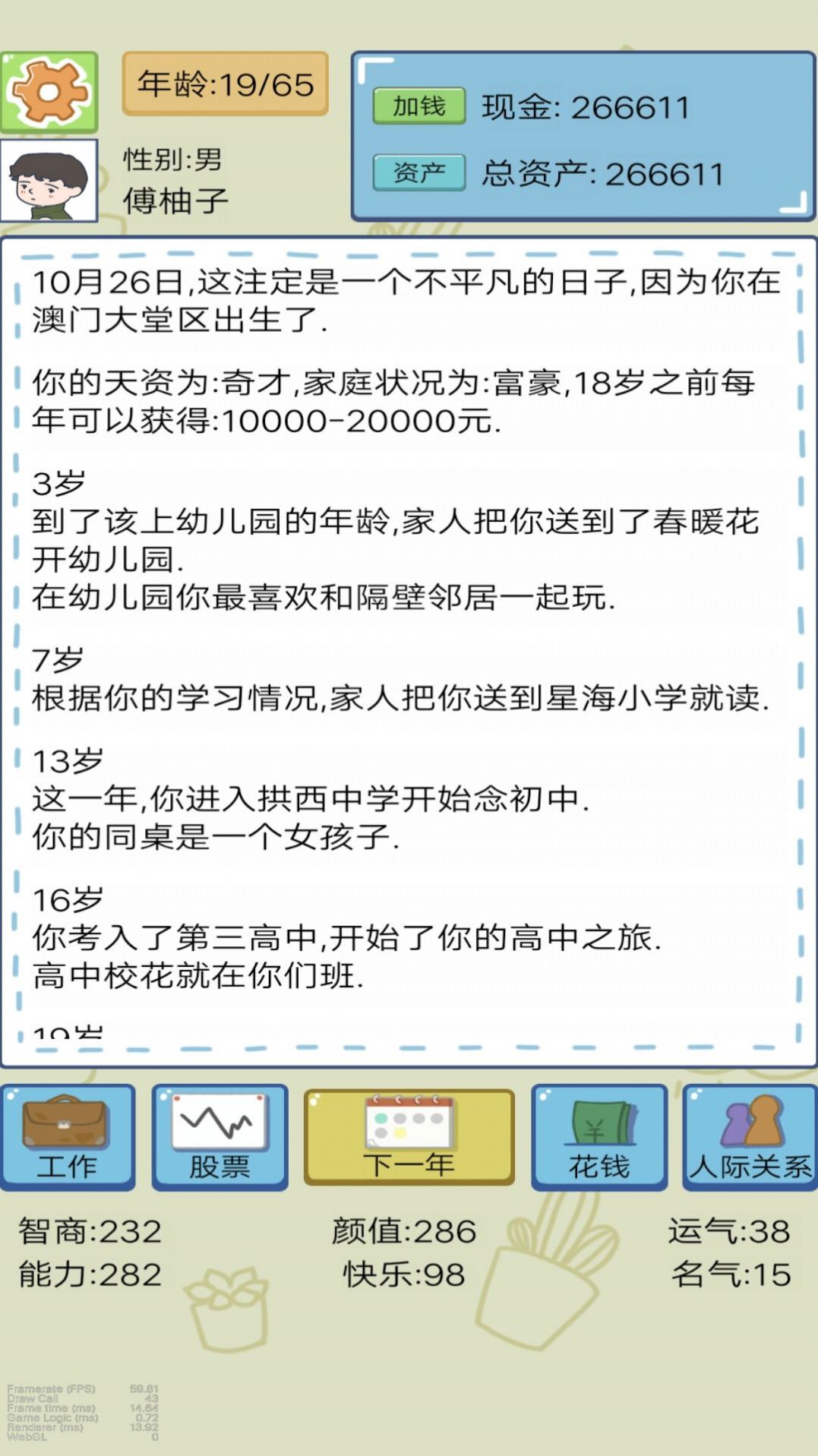 都市模拟人生-图4