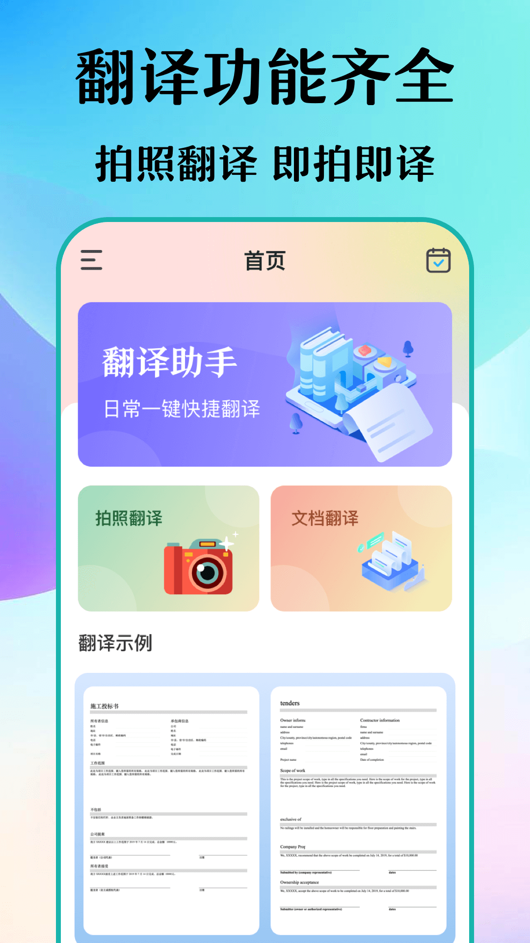 合同翻译助手-图3