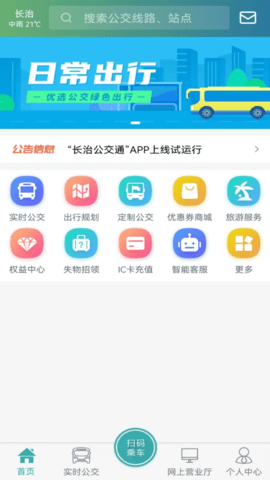 长治公交通-图3