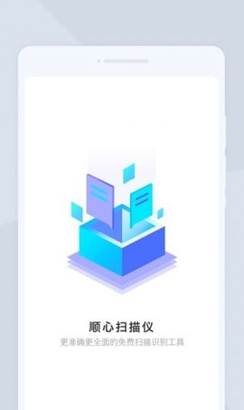 顺心扫描仪-图3