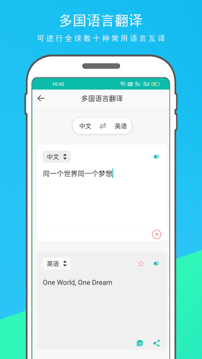 万能翻译器-图3