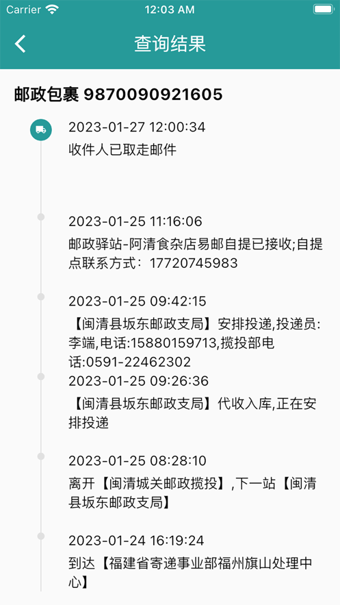 橘子查询快递-图2